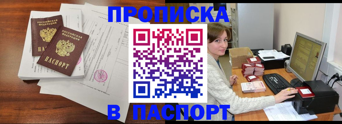 прописка иностранных граждан в Рузе