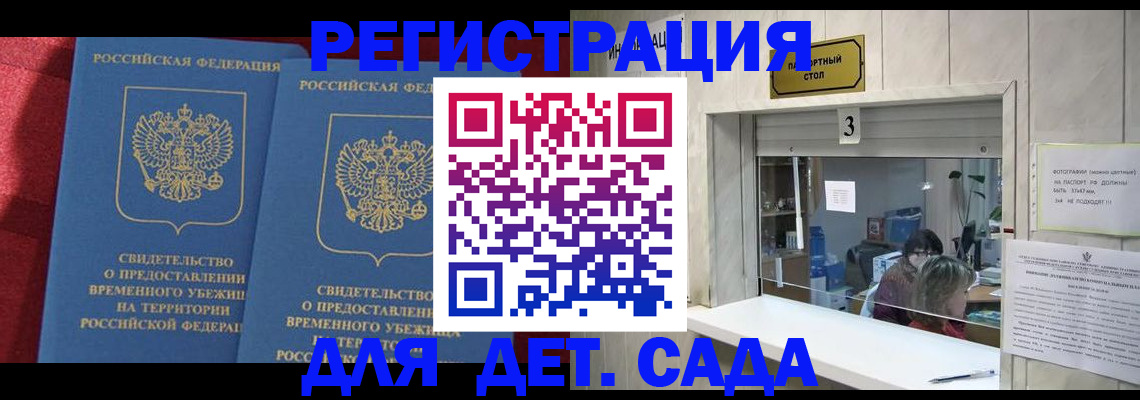 прописка ребенка в Рузе